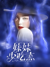 TNT：妹妹少吃點(diǎn)