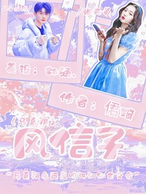 马嘉祺：风信子