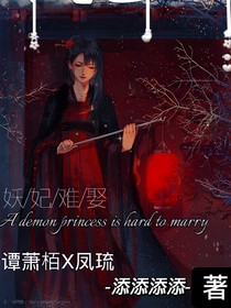 妖妃难娶