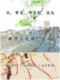 救世主是谁？是我