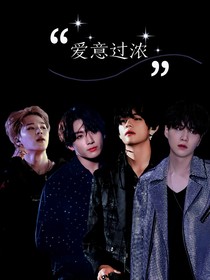 BTS：爱意过浓