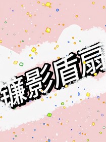 廢物男主登頂