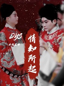 德云社：情知所起