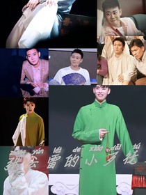 张云雷的小歹徒
