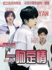 TNT：一吻定情……