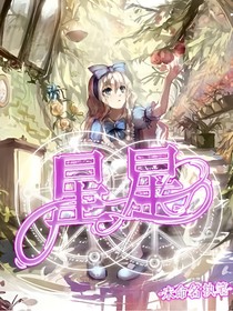 星星呐
