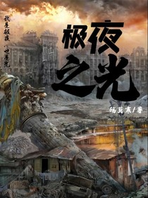 極夜曙光-d301