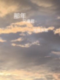 那年又逢君