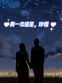 再一次遇见：珍惜