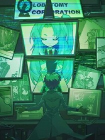 脑叶公司：日与月