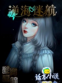 逆海迷航