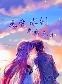 爱情：我愿爱你到春暖花开