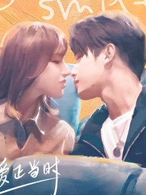 你微笑时很美2（校园版）