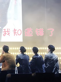 五位总裁我知道错了