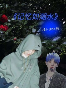 吳世勛：記憶它如潮水