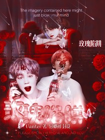 BTS：玫瑰陷阱—精修中