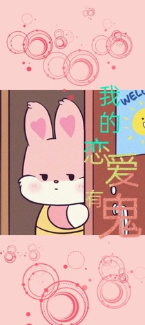 我的戀愛見鬼了！