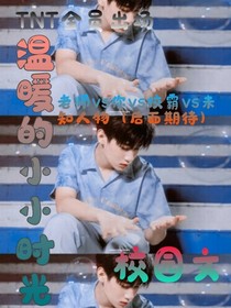 TNT：溫暖的小小時光！