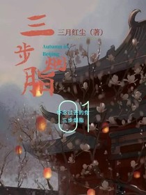 三步胭脂