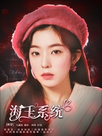快穿：海王系統(tǒng)