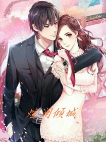 煊澜倾城
