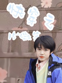 tf三代：快穿之15度微笑