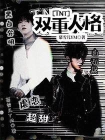 TNT：双重人格