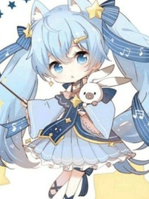 十二星座：只愛你一人