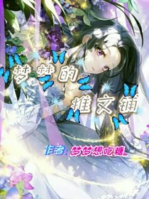 梦梦的杂货铺