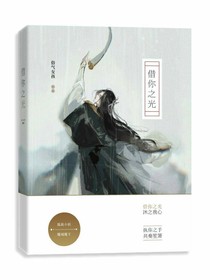 借你之光