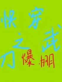 快穿之武力爆棚
