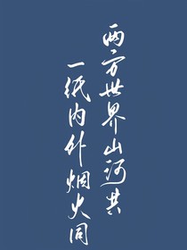 我就是個(gè)打醬油的（穿）