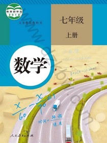 七年级上册数学重点