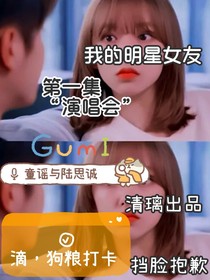 我的明星女
