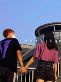 致我们的微甜时光