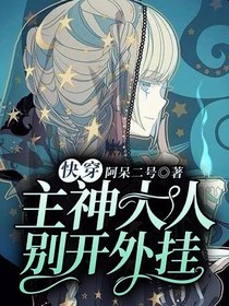 快穿：主神大人別開外掛！-d145