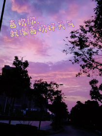 喜欢你就像喜欢好天气
