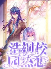 浩桐校园热恋