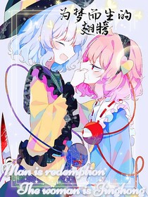 为梦而生的翅膀