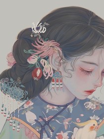 她说余生爱你只悲不喜