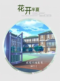 流年逝水，不负韶华