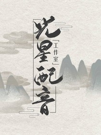光星配音工作室