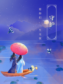 守护陈情令