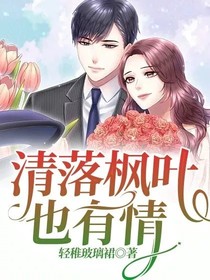 清落枫叶也有情