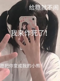 我又来作死了！