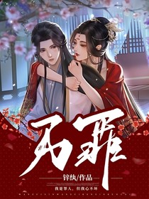萬(wàn)罪——我是罪人但我心不壞