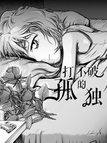 名偵探柯南：打不破的孤獨(dú)