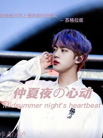 仲夏夜的心动
