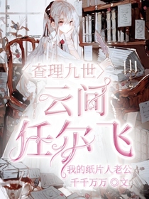 查理九世：云间任尔飞