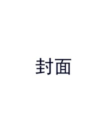 晨夜不相交